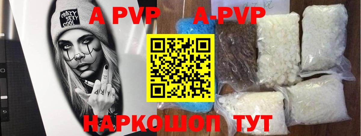 А ПВП  Alpha-PVP VHQ  A-PVP кристаллы  закладка  Ставрополь  Альфа ПВП мука  Вход с VPN 
