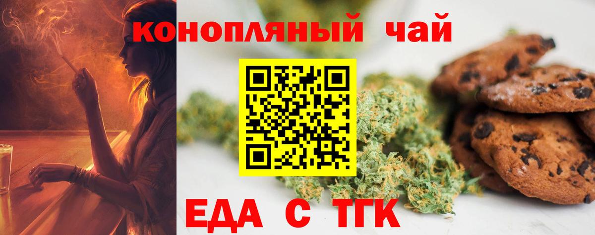Ставрополь  Печенье с ТГК марихуана  Вход с VPN 