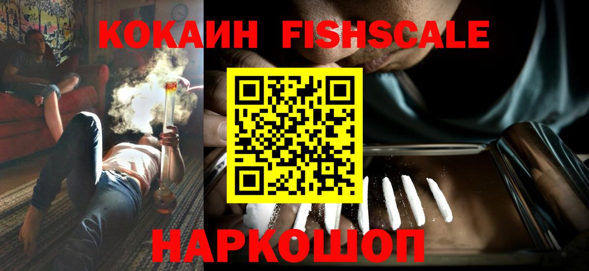 COCAIN 98%  КОКАИН FishScale  Вход с VPN  Ставрополь 