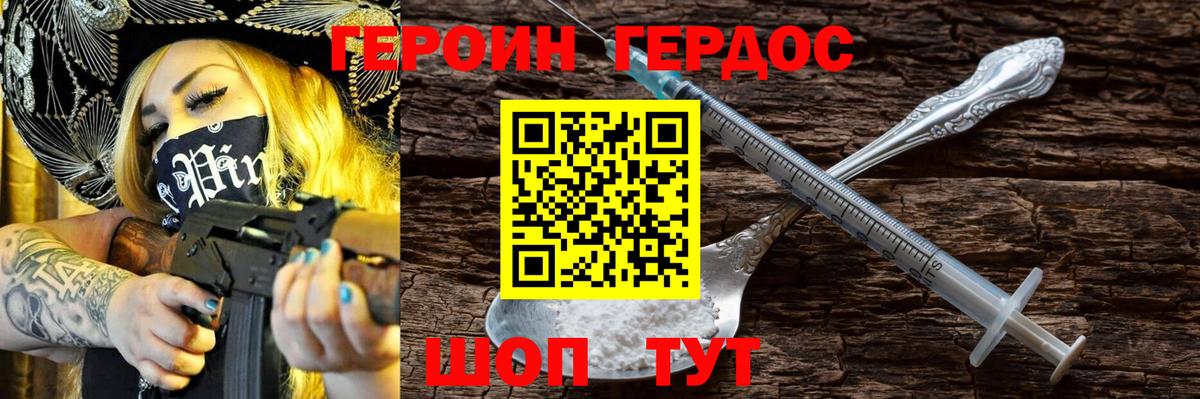 ГЕРОИН гречка Ставрополь