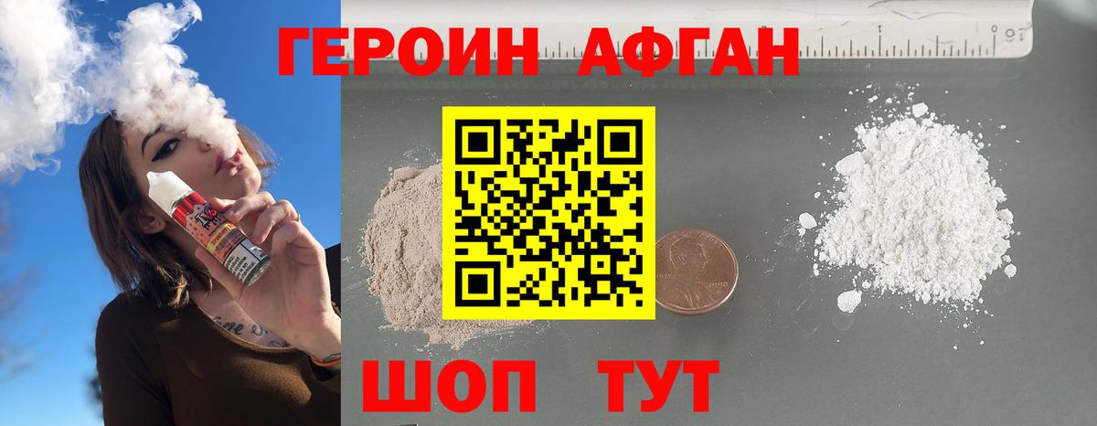 Героин герыч  Вход с VPN  Ставрополь 