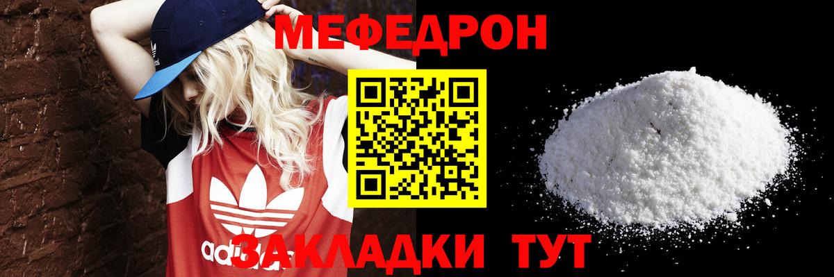 Ставрополь  МЕФ мяу мяу  Вход с VPN  Меф  МЕФ мука  МЯУ-МЯУ 