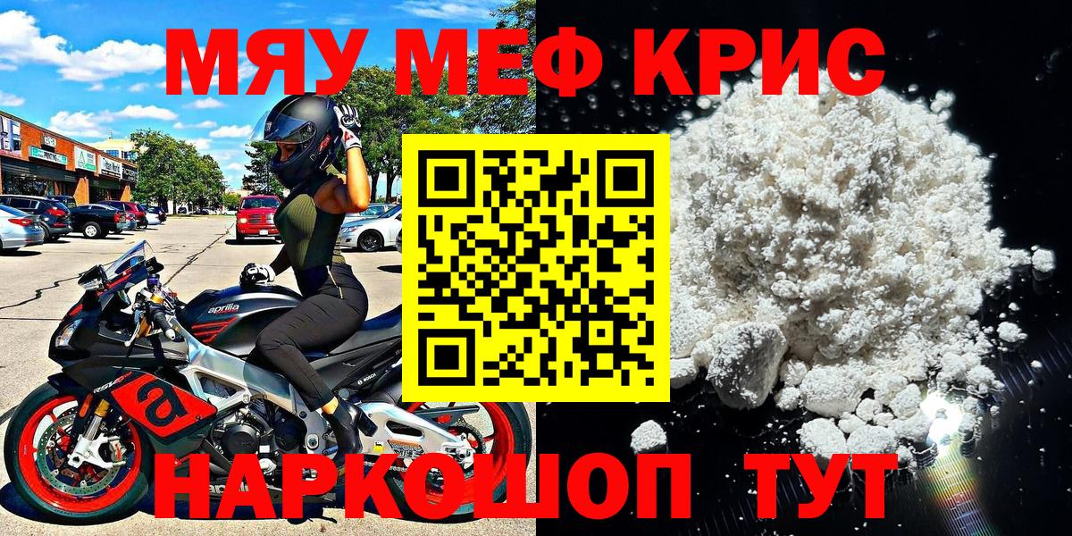 Меф мука Ставрополь